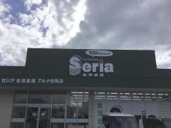 Ｓｅｒｉａ　アルク安岡店