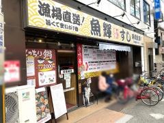 魚輝すし　八尾店
