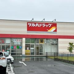 ツルハドラッグ　白河モール店