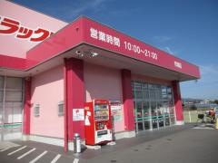 ドラッグストアコスモス　市場店