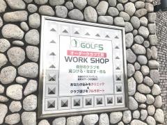 ゴルフ５　佐久北インター店