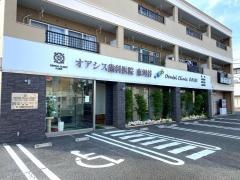 オアシス歯科医院　東刈谷