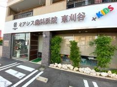 オアシス歯科医院　東刈谷