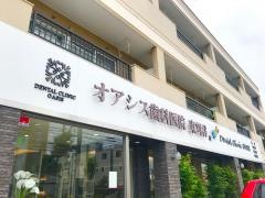 オアシス歯科医院　東刈谷
