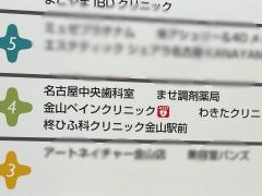 金山ペインクリニック