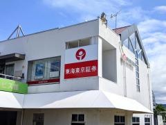 東海東京証券株式会社　長浜支店