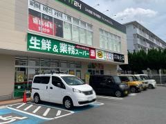 業務スーパー長嶺店