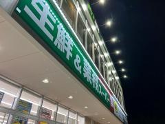 業務スーパー長嶺店