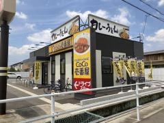 ＣｏＣｏ壱番屋一宮木曽川店