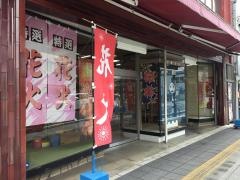 高田屋人形店
