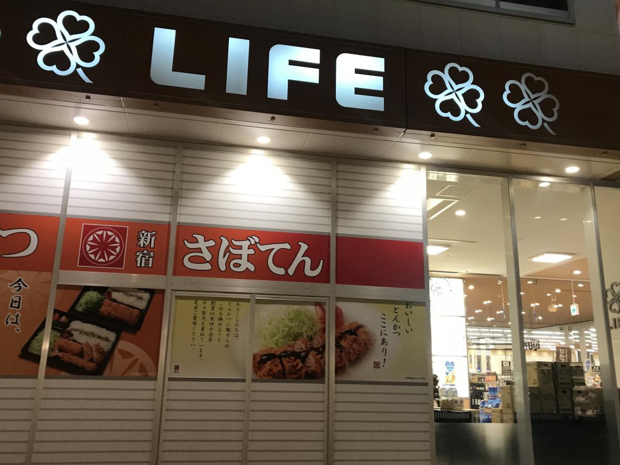 ライフ さいたま 新 都心 店