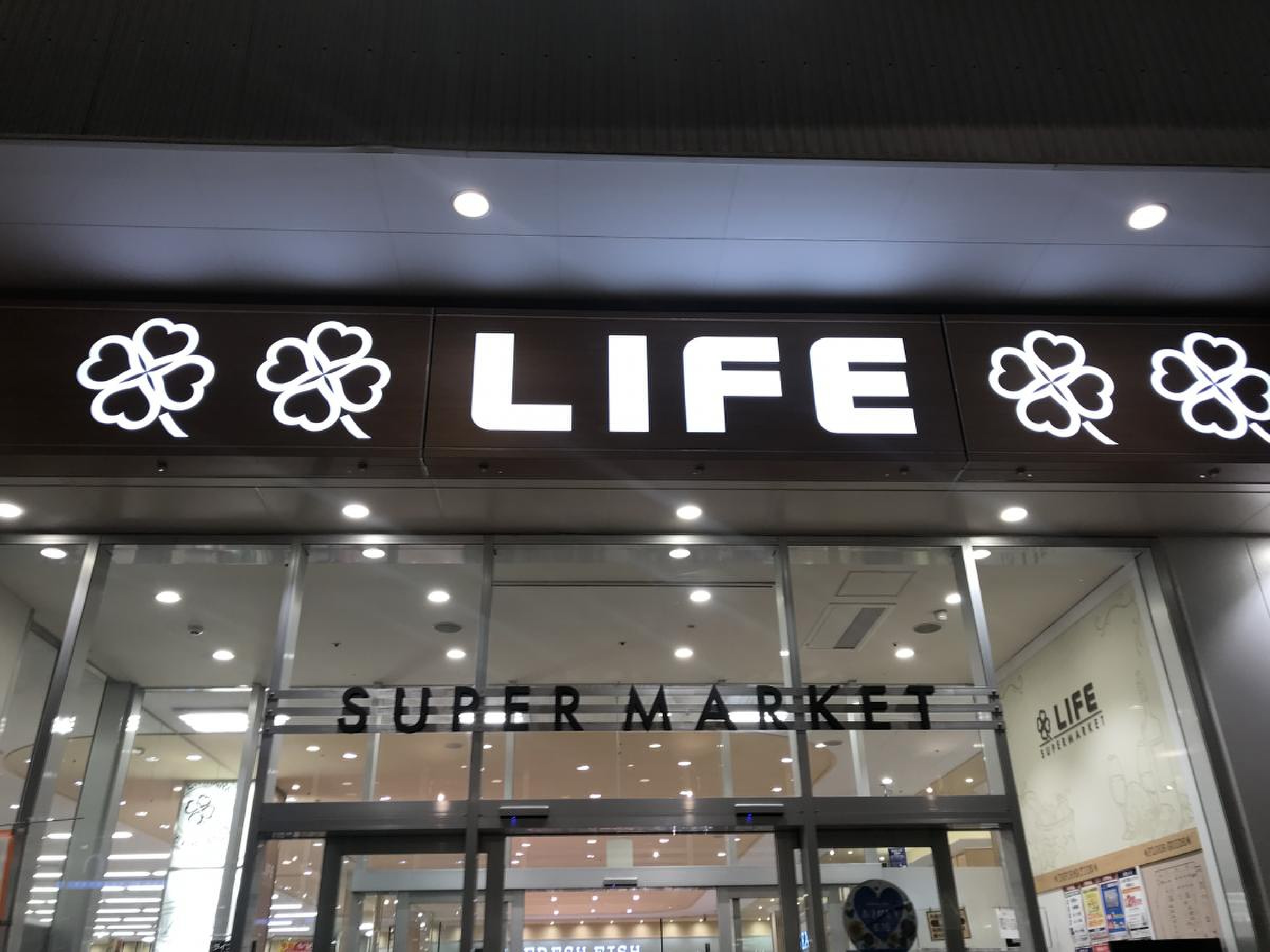 ライフ さいたま 新 都心 店
