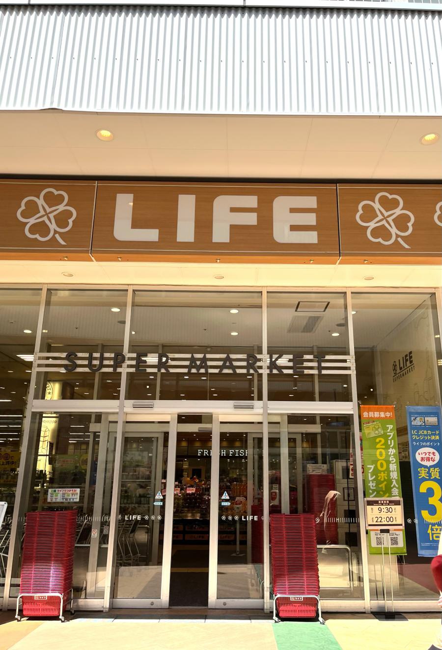 ライフ さいたま 新 都心