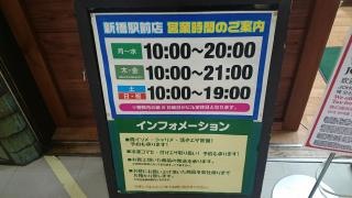 上州屋　新橋駅前店