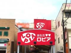 ロピア　希望が丘店