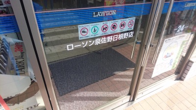 マーケットピア ローソン 泉佐野日根野店 泉佐野市日根野