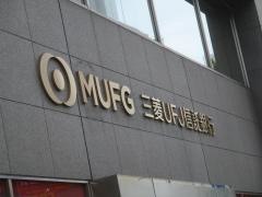 三菱ＵＦＪ信託銀行広島支店