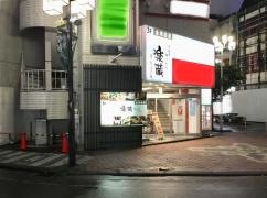 楽蔵うたげ　松本駅前店