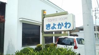 きよかわ