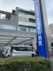 松田耳鼻咽喉科病院