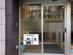 ささき小児科