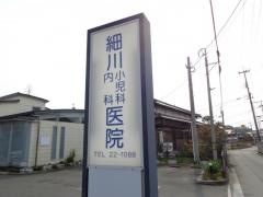 細川小児科内科医院