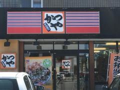 かつや　札幌手稲前田店