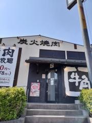 牛角　花見川店