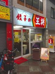 餃子の王将　桃谷店
