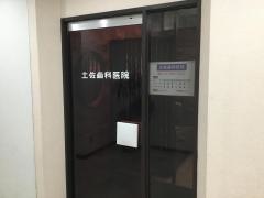 土佐歯科医院