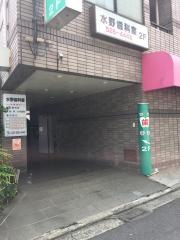 水野歯科室