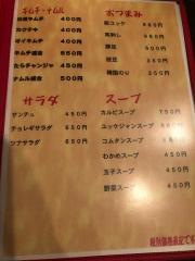 焼肉寿