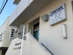 中城歯科医院