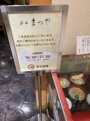 神田まつや東急店