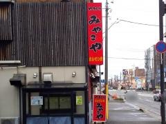 焼鳥のみやこや県庁前店