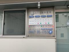 おくつ歯科医院