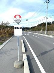 「薄磯北町」バス停留所