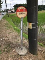 「下野」バス停留所
