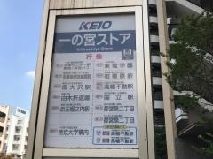 「一の宮ストアー」バス停留所