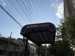 「新平瀬橋」バス停留所