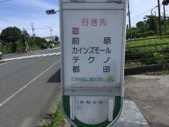 「中ノ平北」バス停留所