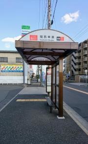 「稲西車庫」バス停留所