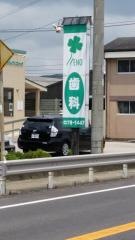 上野デンタルクリニック