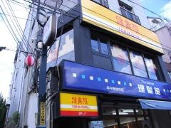 鳥貴族 若江岩田店／ホームメイト