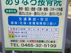 あすなろ接骨院
