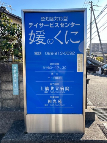 媛のくに