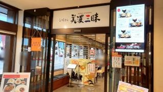 レストラン　美濃三昧