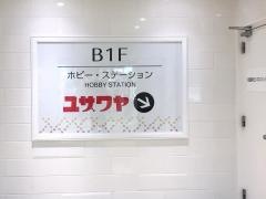 ユザワヤ　梅田店