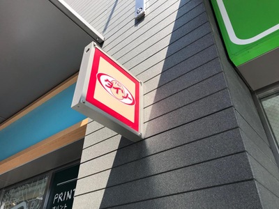 マーケットピア ザ ダイソー 二子玉川ライズｓｃ店 世田谷区玉川