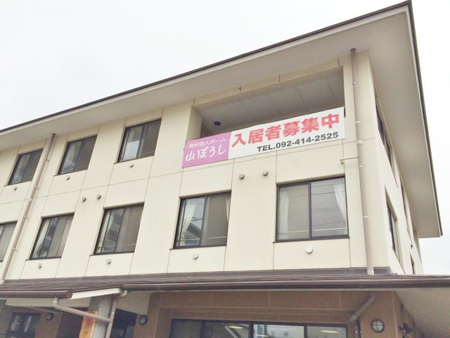 棲みの家山ぼうし